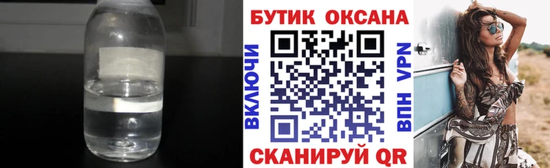 Бутират оксибутират  Омск 