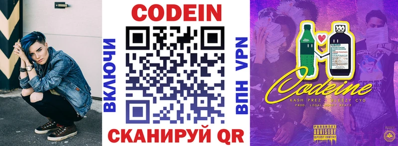 Кодеиновый сироп Lean Purple Drank  hydra зеркало  Омск 